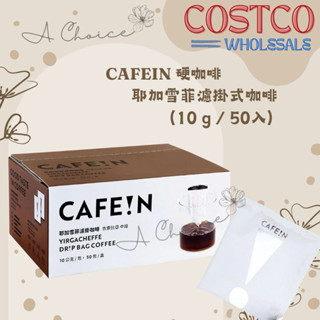 《A Choice》好市多 Cafein 硬咖啡 耶加雪菲濾掛式咖啡 10g 50入