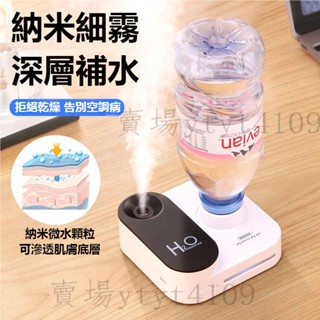 【臺灣倉出貨】小型迷你礦泉水瓶加濕器 補水大噴霧 家用桌面奈米噴霧器 臥室床頭加濕器 充電式無菌加濕 靜音便攜細膩霧化器
