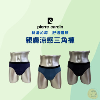 免運現貨秒出 皮爾卡登三角褲 親膚涼感三角褲 男內褲 Pierre Cardin｛樂藝 LOYII ｝