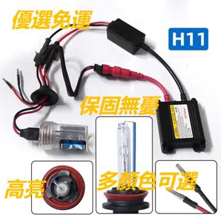 【臺灣出貨】 汽車HID氙氣大燈H8/H9/H11 車頭前照燈35W 55W安定器疝氣燈DC直流