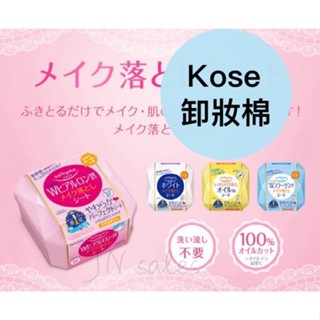 kose 高絲 softymo 卸妝棉💗日本 卸妝濕巾 盒裝 保濕 精油 玻尿酸 濕巾 卸妝