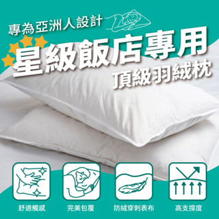【飯店專用-JIS20%羽絨枕】羽絲羽絨羽毛枕 枕芯 枕頭 枕心