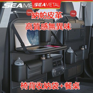 （現貨秒發）汽車椅背收納袋 車用餐盤 納帕皮革收納袋 無異味 後座餐盤 車用椅背收納 汽車收納袋 椅背收納 汽車餐桌