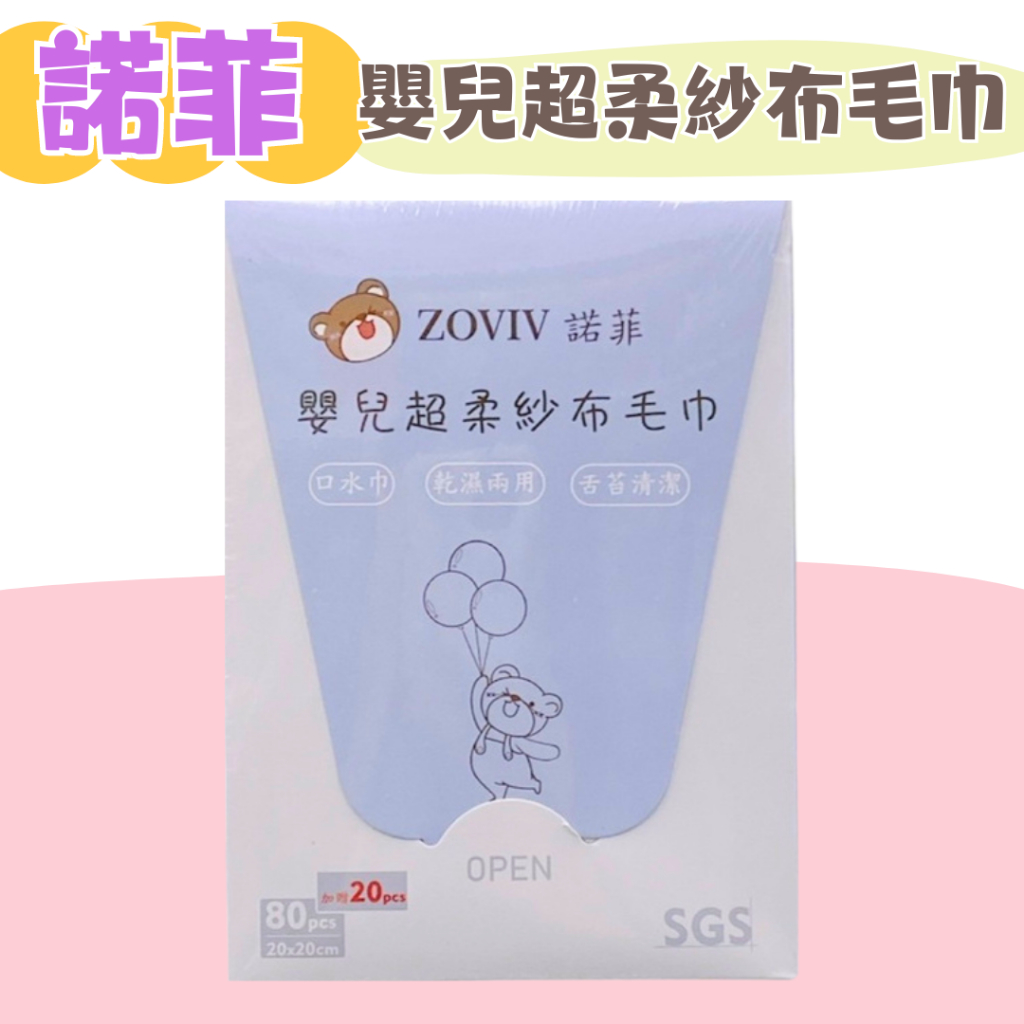 諾菲 嬰兒超柔紗布毛巾100枚入 口水巾 舌苔清潔 餵奶巾 紗布毛巾 乾濕兩用巾