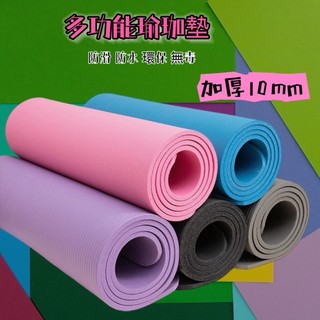 【MASQ】NBR超厚止滑10mm瑜珈墊 瑜伽墊 超慢跑墊 伸展墊 健身墊 軟墊 健身器材 健身瑜珈墊 遊戲墊 SGS