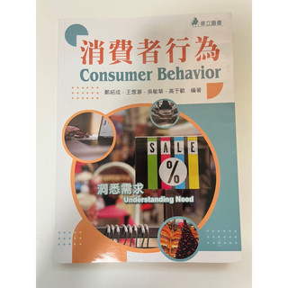 消費者行為/consumer behavior /二手書/華立圖書