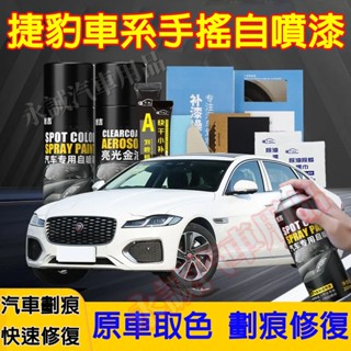 捷豹手噴漆 自噴漆 手搖噴漆 汽車劃痕修複補漆筆XF FPACE XJ XE XFL適用 車漆劃痕修復