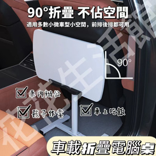 【臺灣出貨】可折疊車載桌 車載小桌板 汽車餐桌副駕駛可陞降車用桌子車內 升降車載落地學習桌家用