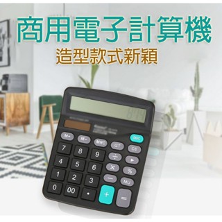 現貨 商用計算機 計算機 辦公室計算機 4號電池 辦公室 商用 辦公文具 辦公室用品 電子計算機 神秘黑 算術神器