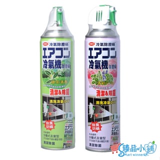安德生 冷氣機除塵蟎 除臭 除蟎 清洗冷氣DIY 清潔劑 冷氣清潔劑 掃除用具 夏天必備 空調清潔 家用清潔劑 臻品小舖