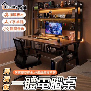 【Quality 聚家】洞洞板電腦桌 辦公桌 書桌 書架一體桌 帶洞洞板收納桌 學習桌 電競桌工作桌【10%蝦幣回饋】