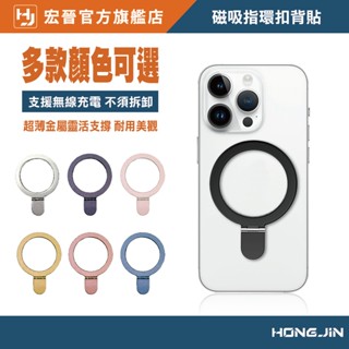 磁吸指環扣背貼 指環扣 背貼 適用蘋果Magsafe 磁吸支架 支援無線手機 支架 指環 手機支架 磁吸