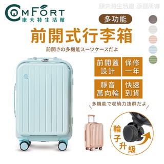 Odyssey奧德 前開式多功能行李箱 旅行 出差 旅行箱 登機箱 萬向輪 USB充電孔 20 吋 康夫特生活