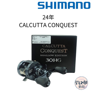 釣之夢~SHIMANO 24年 CALCUTTA CONQUEST SHALLOW EDITION 鼓式捲線器 雙軸捲線
