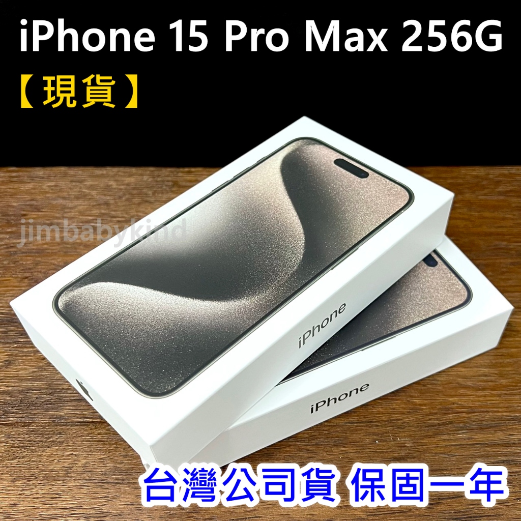 保證現貨 全新未拆 APPLE iPhone 15 Pro Max 256G 6.7吋 原色鈦金屬 台灣公司貨 高雄