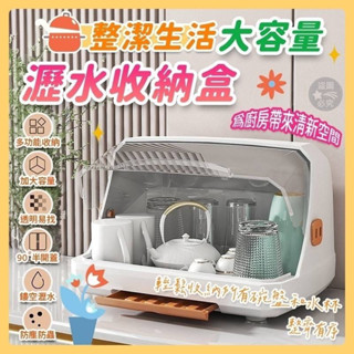 靖👍防塵放小蟲子掀蓋收納整潔生活-大容量瀝水收納盒 我們的碗盤水杯瀝水收納盒，讓您的廚房擁有更多空間，更多的整潔與舒心！