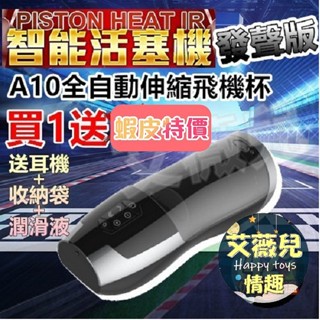 【買一送三】RENDS A10二代 發聲全自動活塞智慧加溫抽插飛機杯 電動飛機杯 成人用品 情趣用品 電動自慰杯 飛機杯