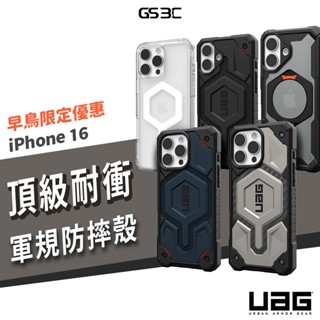 UAG iPhone 16 Pro Max/Plus 軍規防摔殼 Magsafe 磁吸 保護套 保護殼 透明殼 手機殼