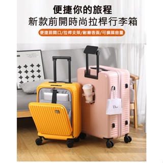 前開式大容量行李箱 登機箱 MYTRAVEL前程樂旅