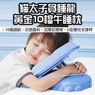【臺灣現貨】 貓太子 黃金10檔午睡枕 冰絲摺疊午睡枕 趴睡枕頭 午睡枕 枕頭 趴睡 記憶枕 午休枕 頭枕 摺疊枕