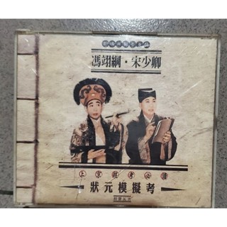 相聲瓦舍 狀元模擬考 宋少卿 馮翊剛