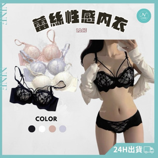 NINE [現貨]★雜誌爆款 微勳黛粉 性感內衣 冰絲內衣 蕾絲內衣 性感內衣 小胸內衣 集中內衣 交叉內衣 女生內衣