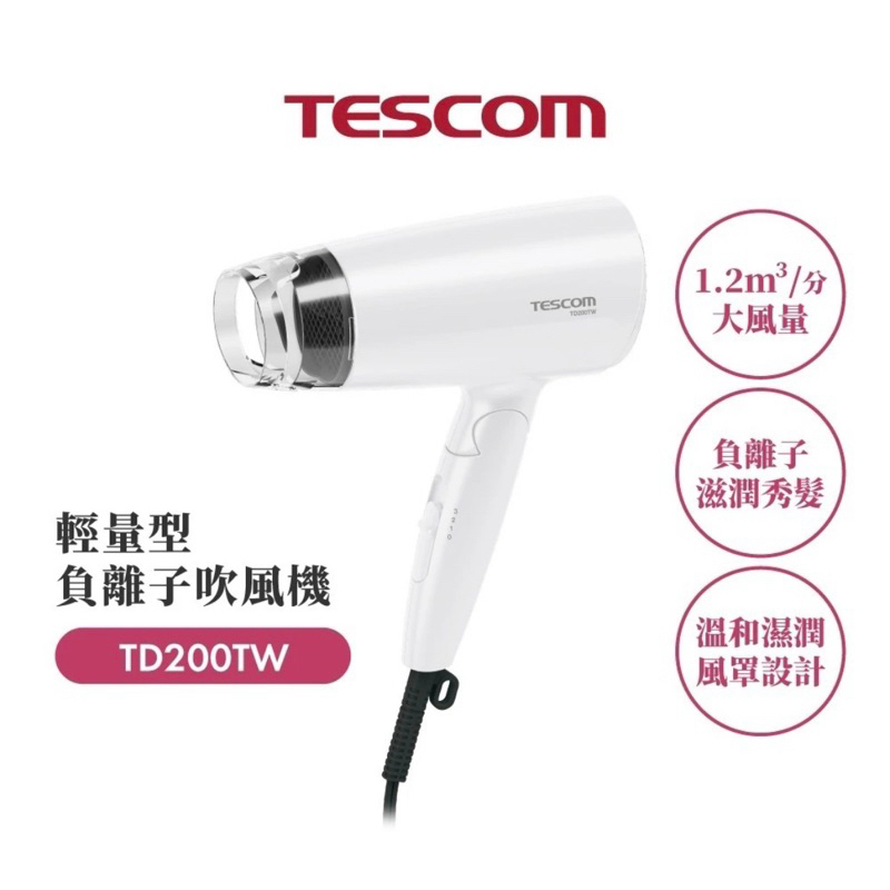 【TESCOM】輕量型負離子吹風機 TD200TW _ 全新未使用