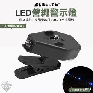 山趣 LED營繩警示燈 眼鏡夾燈 頭燈 探照燈 LED燈 露營 逐露天下