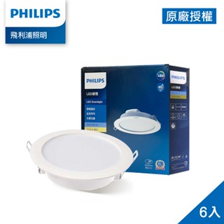 Philips 飛利浦 DN030B 嵌燈 LED12/830 14W 燈泡色 3000K (TK10)