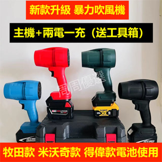 當日出貨 新款升級 暴力吹風機 暴力風扇 函道風扇洗車收水 吹葉機 渦輪鼓風機 牧田 得偉 米沃奇通用暴力吹風機