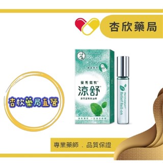曼秀雷敦涼舒薄荷滾珠精油棒〔7.2ml〕【4972】