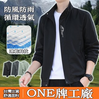 ONE牌同工廠 防風外套 大尺碼夾克外套 飛行外套 立領 夾克 騎車必備 男生外套 休閒外套 薄款外套 棒球服外套男