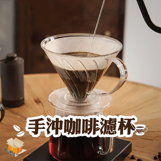 【台灣現貨】手衝咖啡濾杯 樹酯濾杯 V60 透明濾杯 手沖濾杯 螺旋濾杯 透明樹脂濾杯 樹脂濾杯 手沖濾杯 濾杯