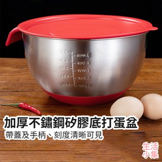 【臺灣現貨+發票】加厚不銹鋼矽膠底打蛋盆 沙拉盆 攪拌盆 揉麵盆 料理盆 鋼盆 調料盆 蛋白盆 奶油盆 蛋糕盆 生活小集