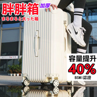 【臺灣出貨】免運 大容量旅行箱 胖胖箱 行李箱 旅行箱 拉桿箱 21吋/24吋/27吋/28吋 加厚胖胖行李箱 出國必備