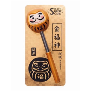 現貨⬇️⬇️⬇️金福神伸縮悠遊卡 ⬇️⬇️⬇️