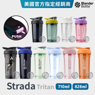 【Blender Bottle】Strada | Tritan按壓式防漏搖搖杯 珍珠奶茶杯 運動水壺 隨行杯 環保水壺