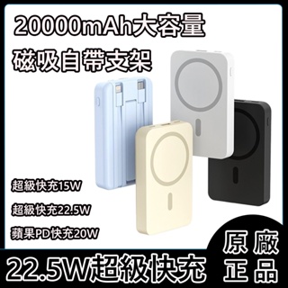 台灣現貨 20000mAh 磁吸行動電源 無線磁吸 移動電源 type c PD快充行動充 無線充 自帶線支架 充電寶