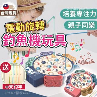 【MIMI嚴選】 釣魚玩具 【4月限時下殺】 釣魚機玩具 磁性釣魚盤 電動旋轉釣魚玩具 兒童玩具 兒童玩具 磁性釣魚玩具