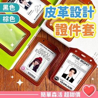 皮革設計💕可伸縮證件套【臺灣現貨】悠遊卡套 卡夾 卡片夾 票卡夾 證件夾 證件卡套 工作證卡套 識別證卡套