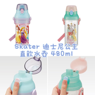 Skater 直飲幼兒園水壺480ml 兒童水壺 直飲水壺 手提