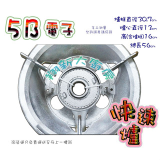 全新【快速爐 5B電子(全配)含發票】有中壓調整器中壓瓦斯管 營業用 5B電子全配單口爐電子點火炒菜爐快炒爐煮菜爐一口爐