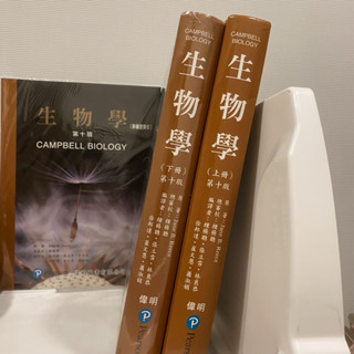 （已售出）私醫聯招用書—Campbell生物學第十版-中文