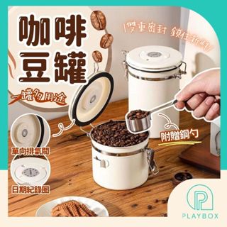 🎁贈豆勺+日期紀錄🎁咖啡豆密封罐 咖啡豆罐 密封罐 保鮮罐 茶葉罐 真空密封罐 儲物罐 不鏽鋼密封罐 咖啡豆 收納罐