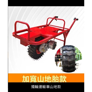 【火爆機器限時搶】 電動雞公車 農用電動獨輪車 單輪手推車 爬坡電瓶渡輪果園運輸搬運車