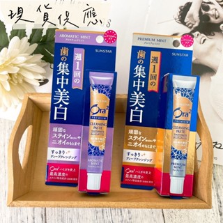 日本 SUNSTAR Ora2 極緻璀璨亮白護理牙膏 17g 清爽薄荷 沁心薄荷 Ora2牙膏