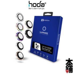 hoda iPhone 16 Pro Max 16e 15 14 13 12 Plus 鏡頭貼 藍寶石金屬框