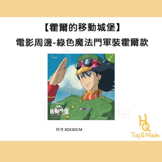 《HQ絨毛電影》正版電影周邊 霍爾的移動城堡 第四週 臺灣限定鑽卡海報 綠色魔法門軍裝霍爾款