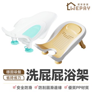 【Wepay首選】洗屁股神器 嬰兒洗澡 浴盆 嬰兒浴盆 寶寶浴盆 寶寶洗澡盆 洗屁屁盆 洗屁股盆 嬰兒洗澡盆 澡盆