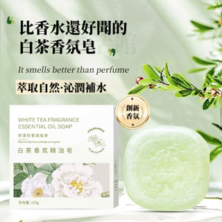 【臺灣現貨火速發】白茶花皂、白茶皂、山茶花皂、白茶花手工皂、潔面皂、肥皂、香皂、除蟎、控油、手工皂